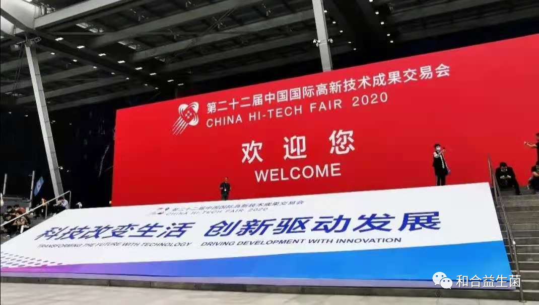 2020高交會(huì)，和合生物新產(chǎn)品新技術(shù)發(fā)布獲關(guān)注