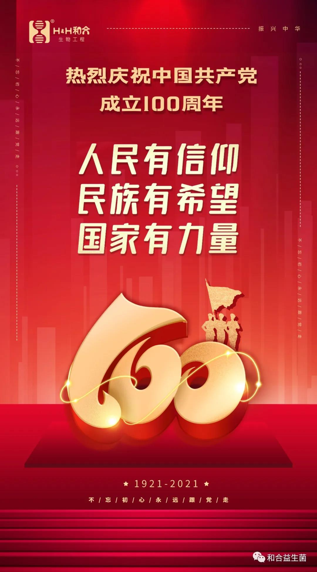 熱烈慶祝中國共產(chǎn)黨成立100周年！