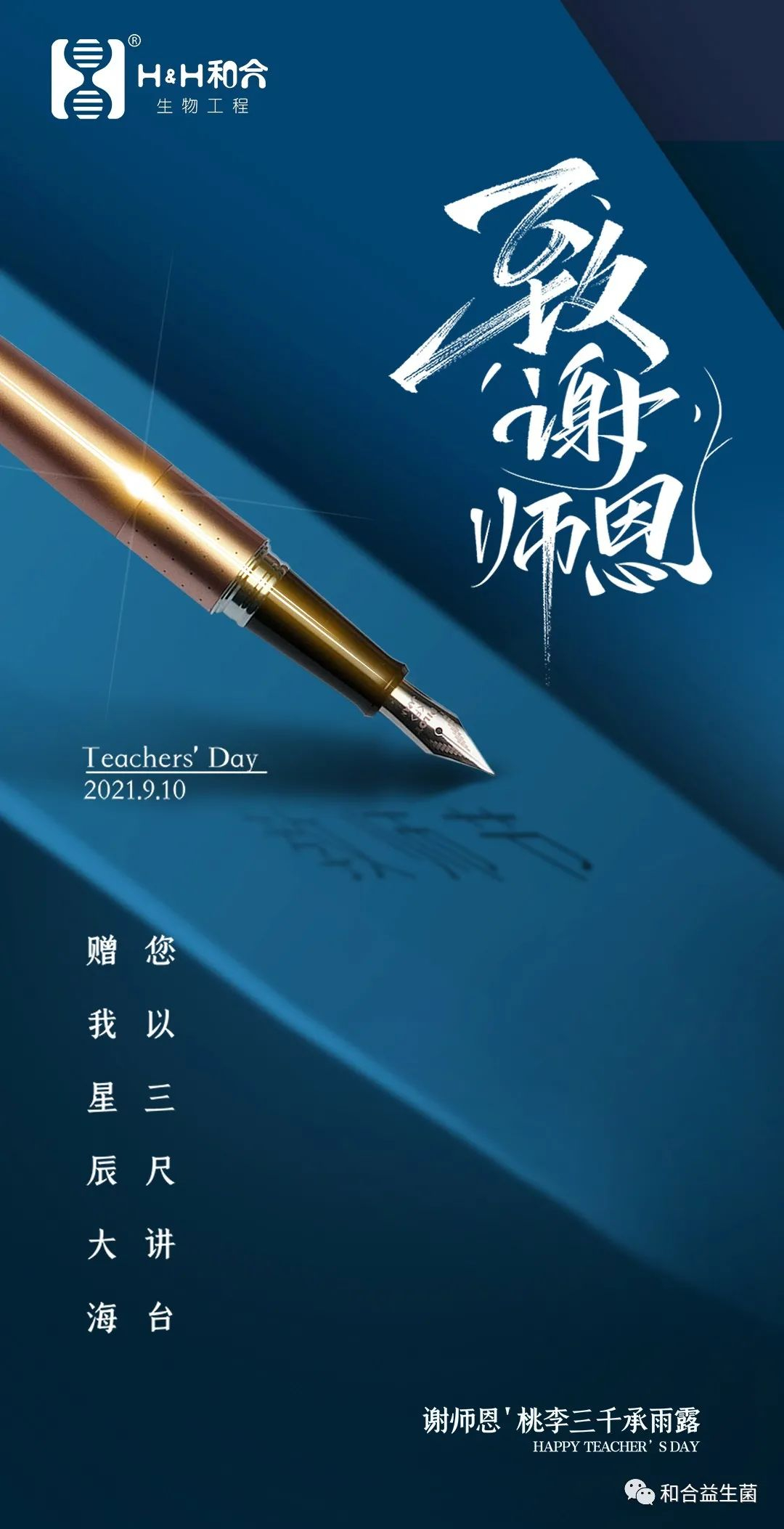 感恩人生路上的每一位老師！祝您節(jié)日快樂