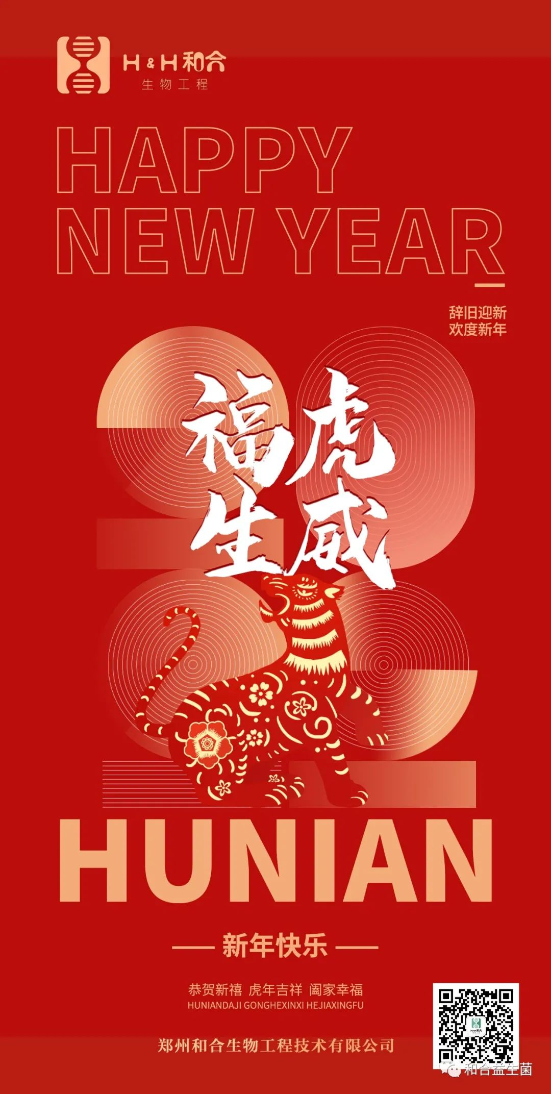 金牛奮蹄奔大道，如虎添翼舞新春