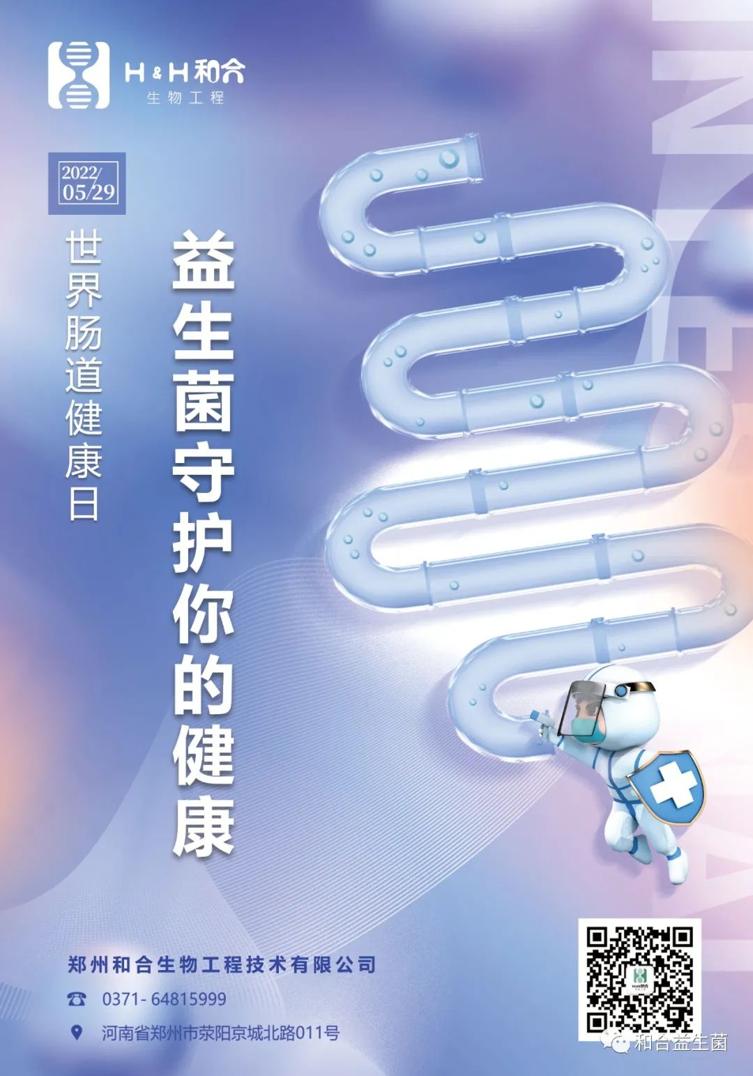 5-29世界腸道健康日| 腸健康，常健康！