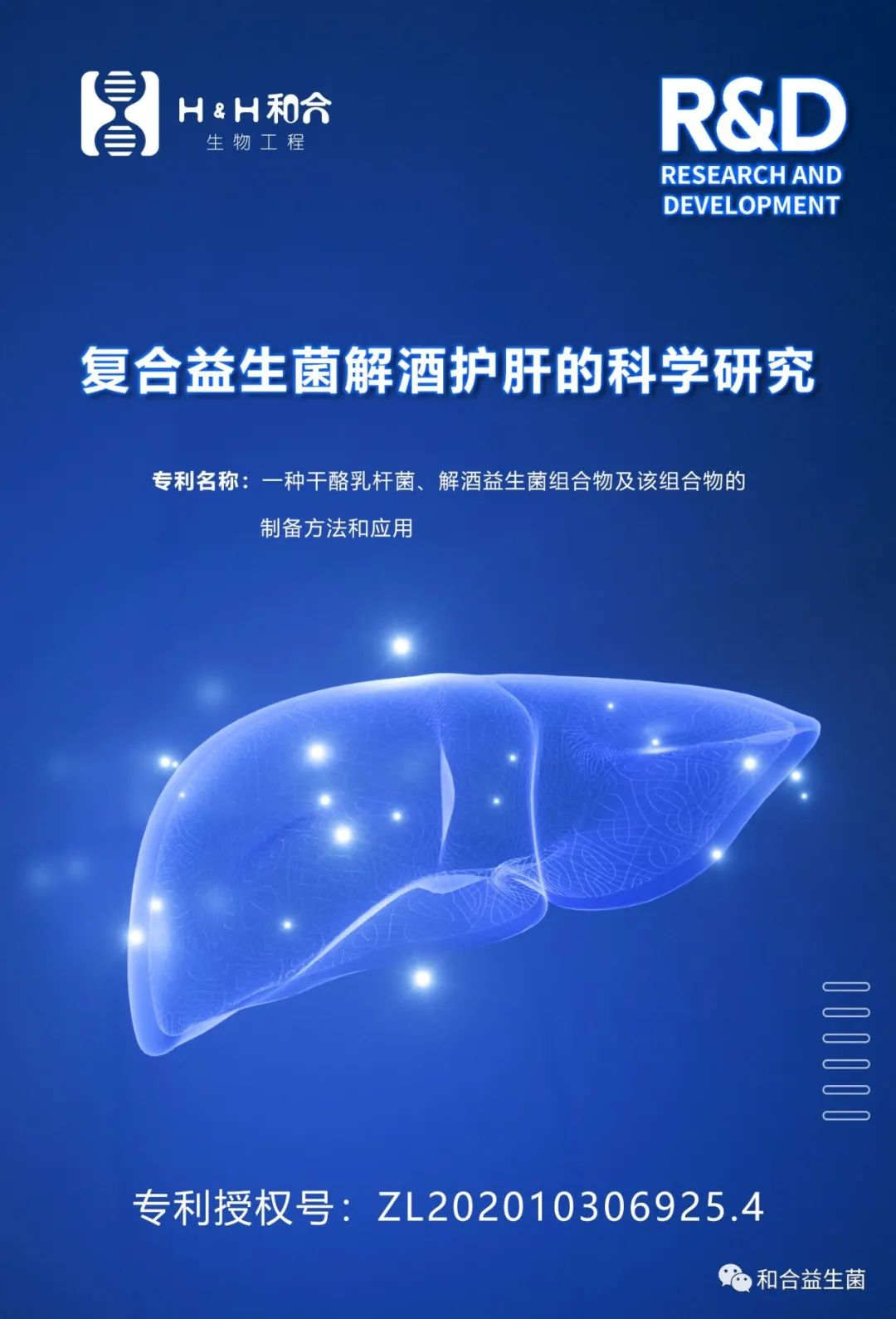 世界肝炎日—“益生”守護你的小心肝