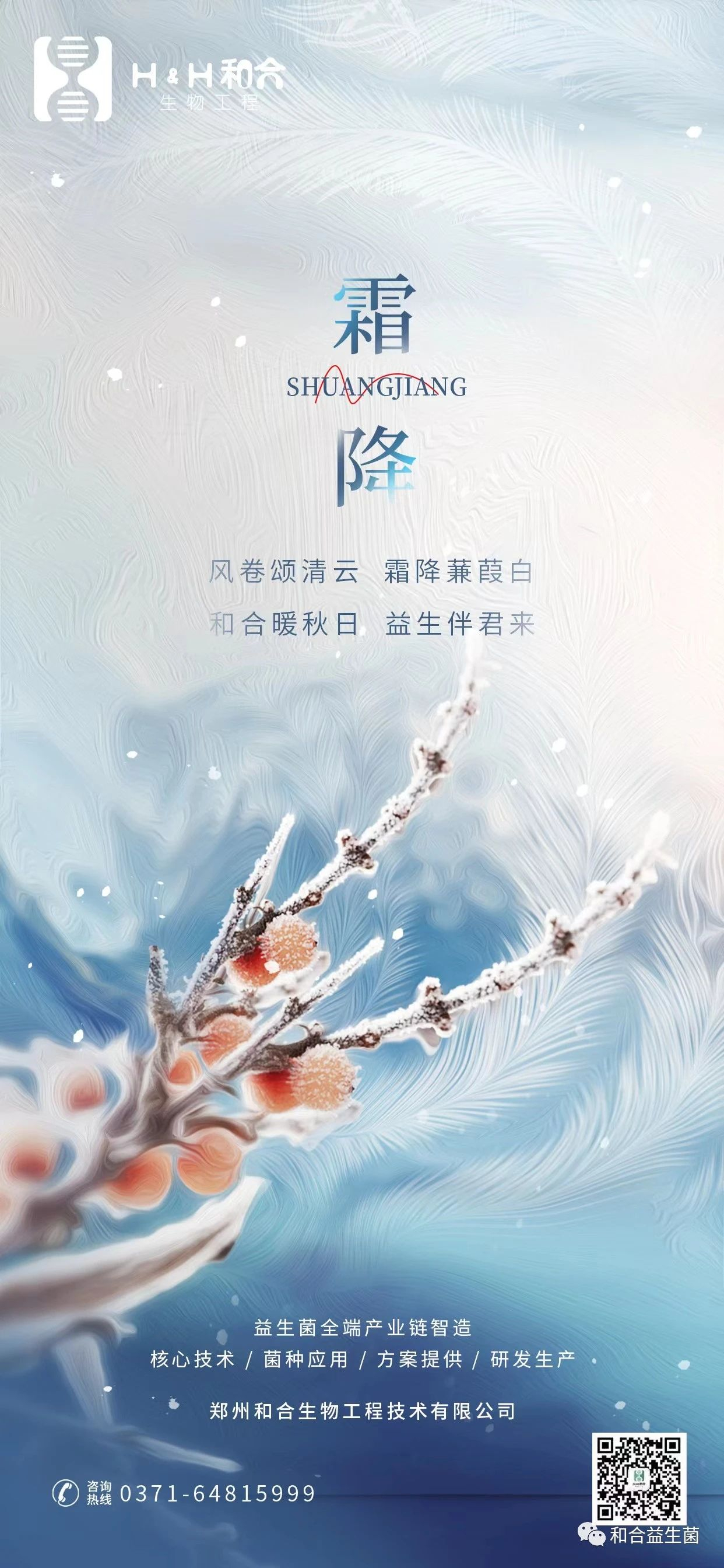 節(jié)氣里的中國|情暖秋日，伴君健康