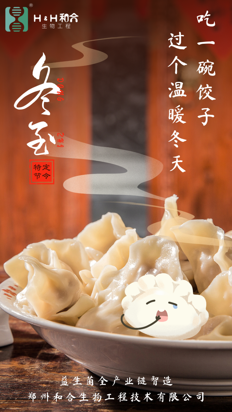 吃一碗餃子，過個溫暖冬天
