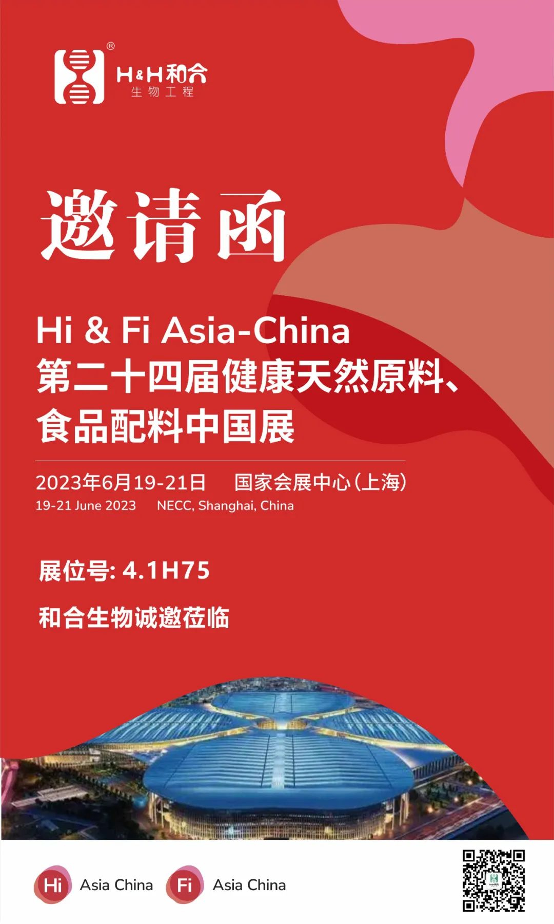 相約上海|和合生物邀您共赴2023年第二十四屆健康天然原料、食品配料中國(guó)展（Hi & Fi Asia-China 2023）
