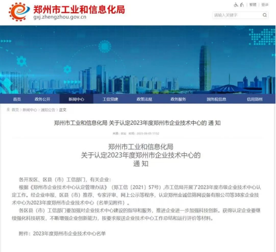 喜訊|和合生物獲評鄭州市企業(yè)技術(shù)中心！