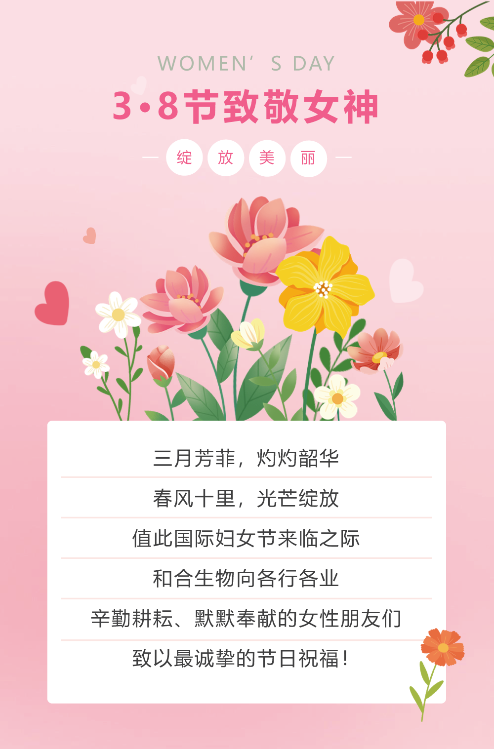 演繹“熱辣滾燙”，收獲“一路繁花”，致敬“閃耀的她”