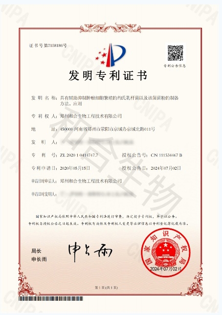 專利榮耀|功能菌株約氏乳桿菌LBJ456?中國發(fā)明專利獲授權(quán)，抑制腫瘤細(xì)胞繁殖優(yōu)勢獨(dú)具