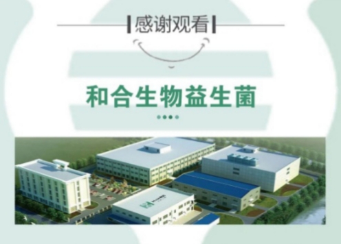 《即食益生菌食品》團(tuán)體標(biāo)準(zhǔn)正式發(fā)布，和合生物助力行業(yè)標(biāo)準(zhǔn)化創(chuàng)新！