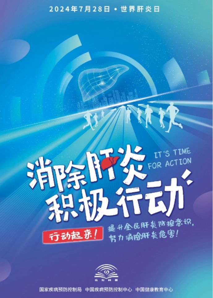 “肝”凈世界，“益”生同行-世界肝炎日益生菌守護行動